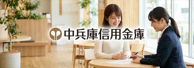「中兵庫信用金庫」の不動産担保ローン