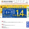 兵庫ひまわり信用組合